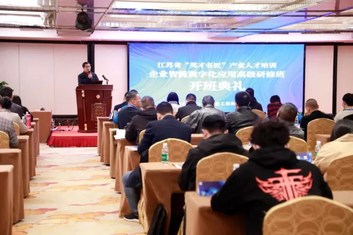 艾弗森贝博ballbet官网科技集团副总王建国出席2022“英才名匠”产业人才培训企业智能数字化应用高级研修南京班