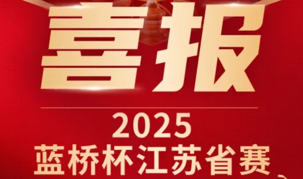 喜讯！艾弗森贝博ballbet官网科技菁英学员再创蓝桥杯大赛辉煌！